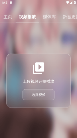 NipaPlay 1.4.28 最新版 2