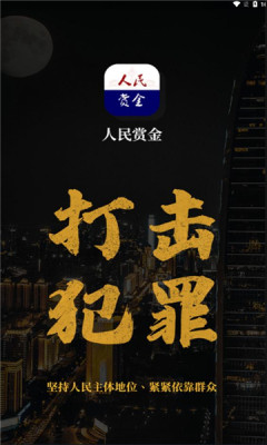 人民赏金 1.0.70 安卓版 2
