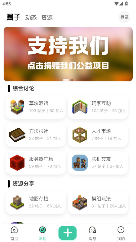 草方块社区 2.0 安卓版 0