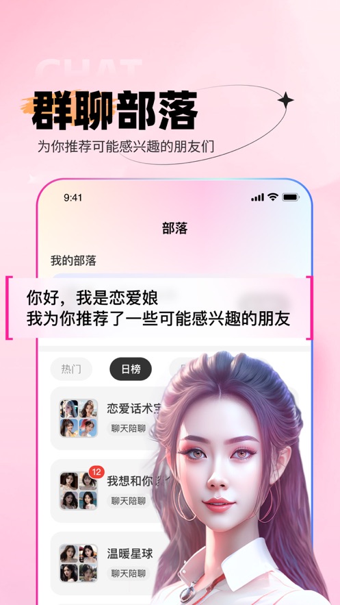 恋爱娘 3.5.1 官方版 3