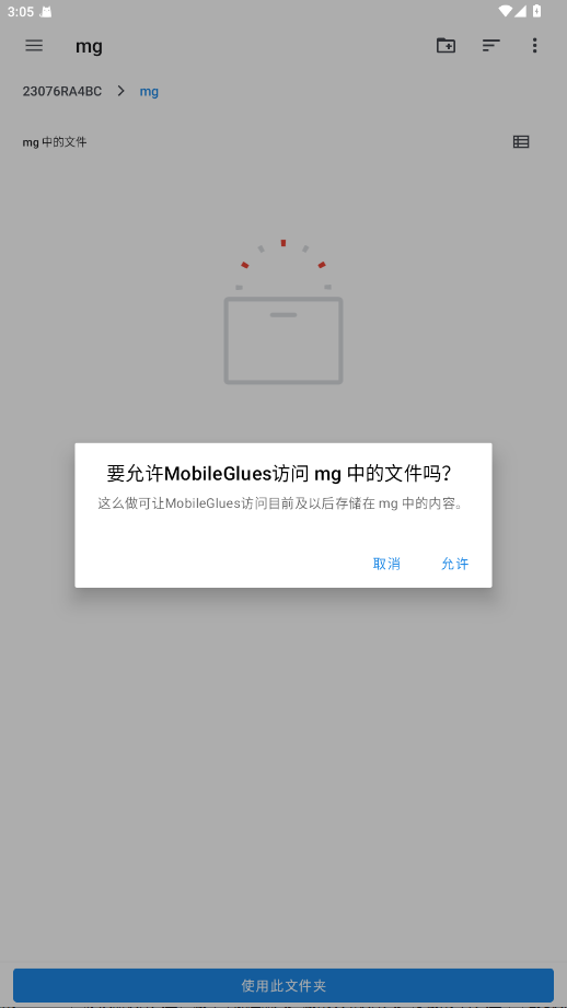 MobileGlues 1.3.0 手机版 3