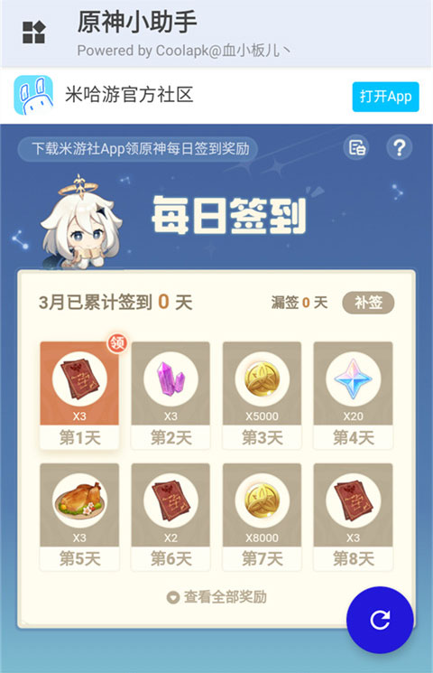 原神小助手 3.2.0 安卓版 1