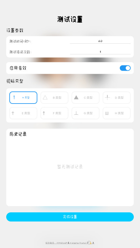 视力测试 1.0.0 安卓版 2
