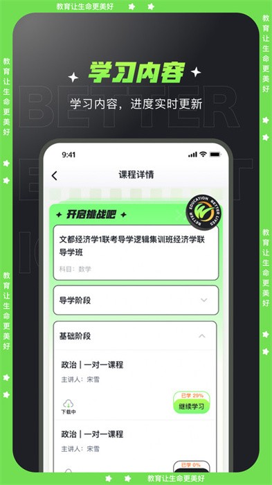 文都学堂 2.0.0 官方版 2