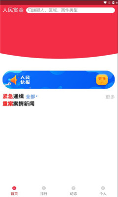 人民赏金 1.0.70 安卓版 1