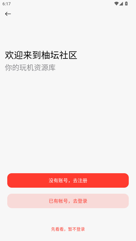 柚坛社区 1.0.2.1 安卓版 0