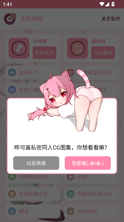 齿轮辅助器粉色版 13.19.0 安卓版 1