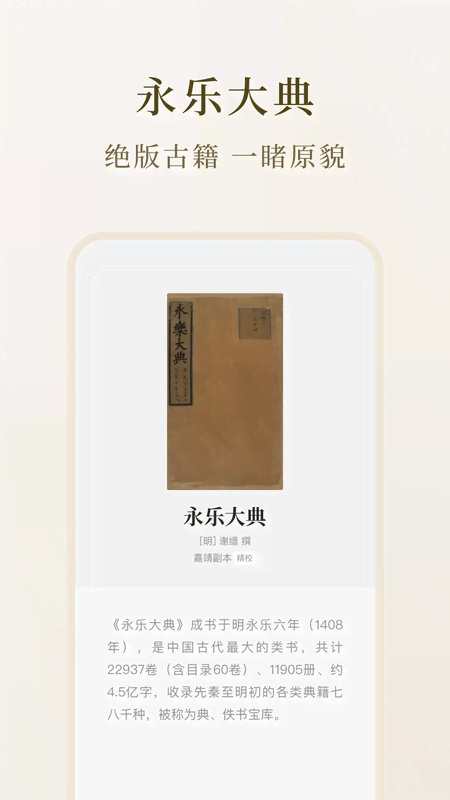 识典古籍 2.0.0 手机版 3