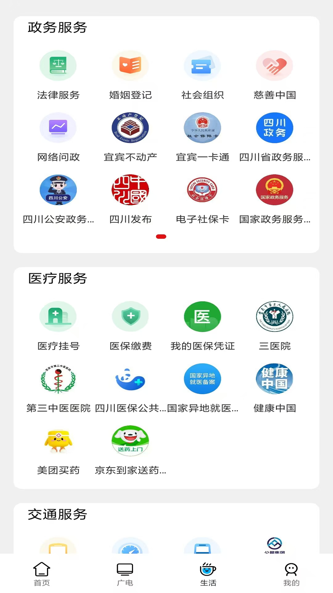 大美筠连 2.3.0 官方版 2