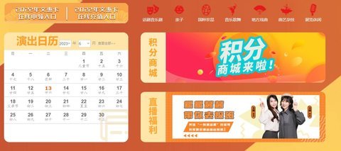 天津演艺网 2025 官方版 1