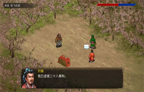 三国蜀汉刘备传 1.0 安卓版 3