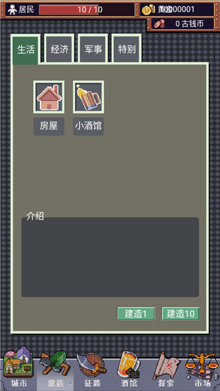 城邦发展史 v1.0.7 安卓版 1