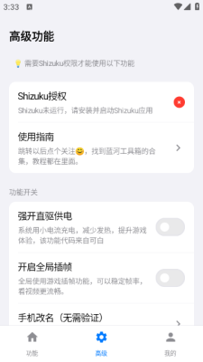 蓝河工具箱 4.3 安卓版 3