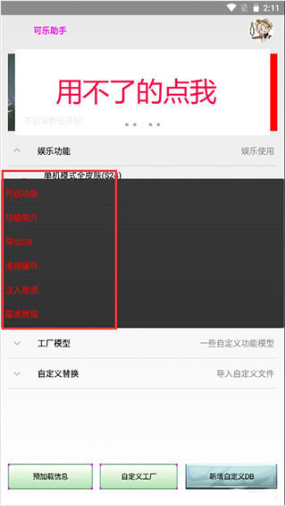可乐助手框架 1.07 最新版 1