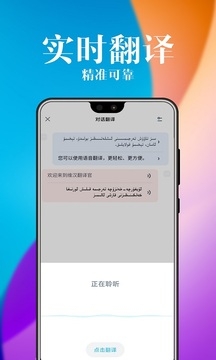 维语翻译官 1.0.3 安卓版 1
