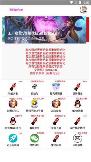 可乐助手框架 1.07 最新版 0