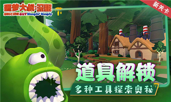 噩梦大叔深眠 v1.1.2 最新版 3