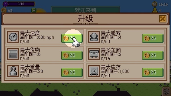 小小铁路中文版 2.11.20 最新版 1