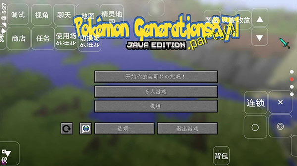 我的世界宝可梦世代 v1.1 最新版 1