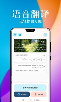 维语翻译官 1.0.3 安卓版 2