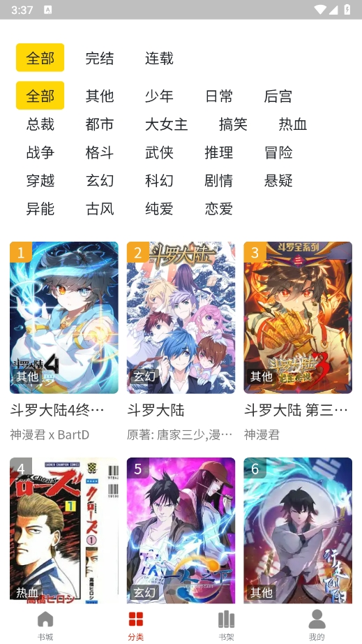 人人漫画 1.1.7 安卓版 2