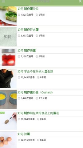 wikiHow 2.9.8 最新版 2
