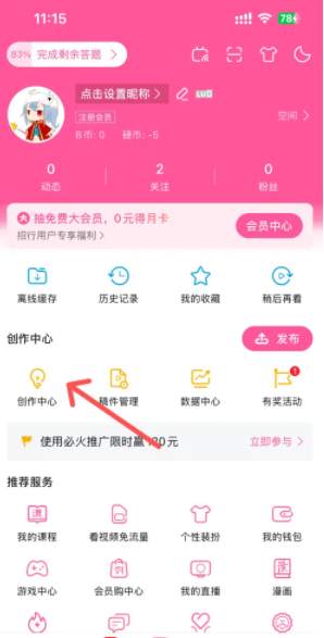 blbl怎么看我的评论