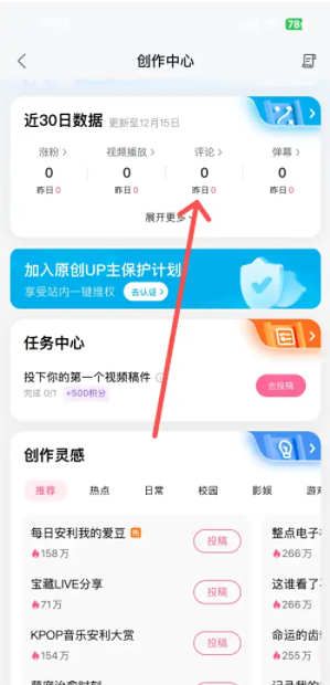 blbl怎么看我的评论