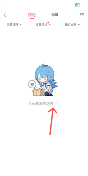 blbl怎么看我的评论