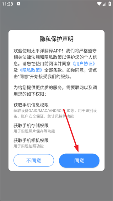 太平洋翻译app