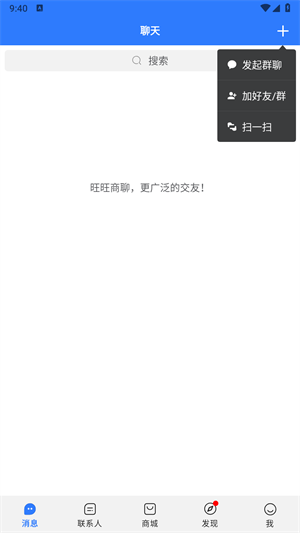旺旺商聊怎么加好友