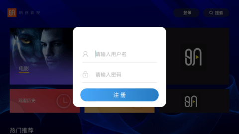 明日影视tv 2.8.4 安卓版