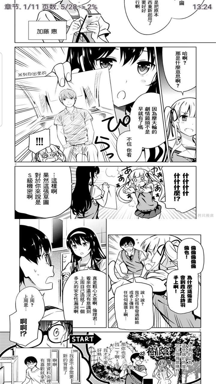 拷贝漫画第三方软件(PasteMangaX)