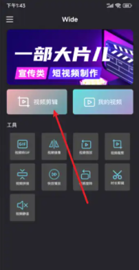 wide视频使用方法