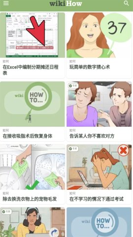wikiHow 2.9.8 最新版 1