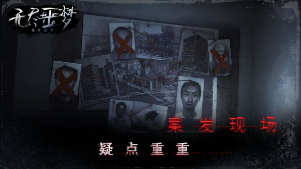 无尽噩梦 v1.1.6 最新版 0