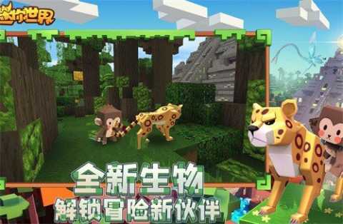 迷你世界雨林版本 v0.51.0 安卓版 2