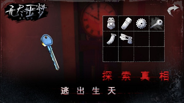 无尽噩梦 v1.1.6 最新版 2