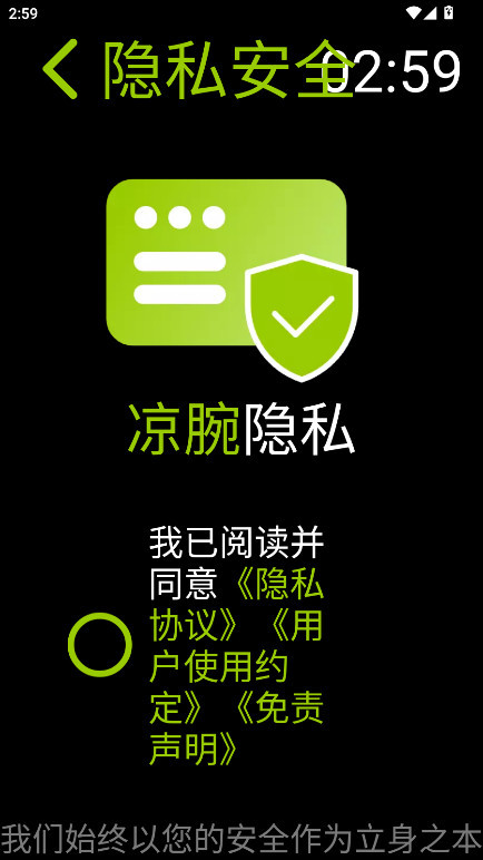凉腕播放器 5.0.2 官方版 1