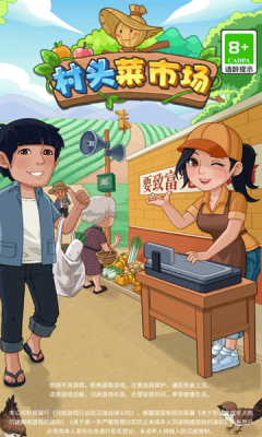 村头菜市场 1.0.0.1 安卓版 1