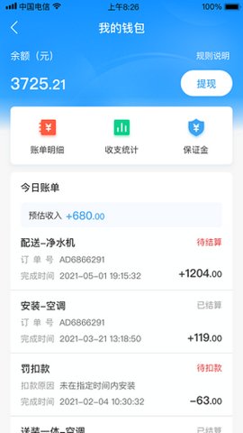 小安到家 3.0.54 官方版 3