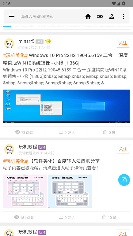 流星社区 2.1.9 安卓版 3