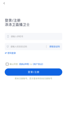 涤涤卫直播卫士 2.0.8.1 安卓版 2