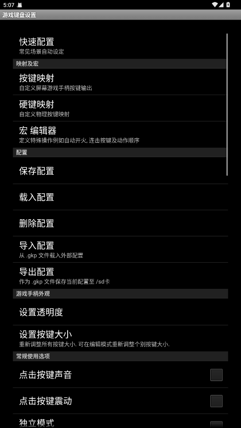 游戏键盘 6.2.5 安卓版 3