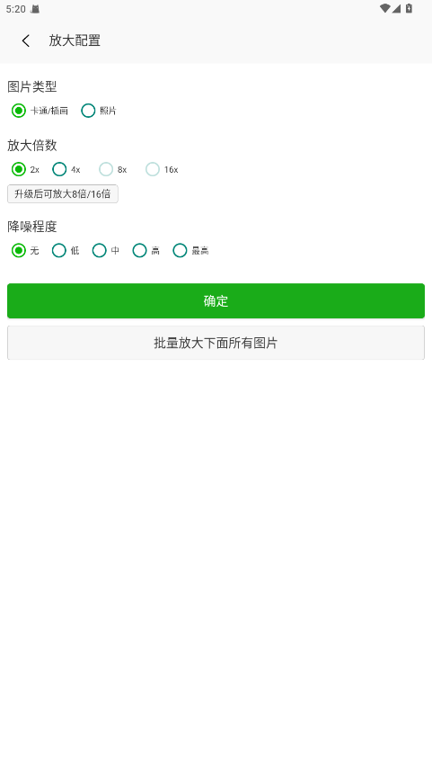 Bigjpg图片无损放大 1.7.0 安卓版 3