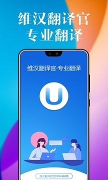维语翻译官 1.0.3 安卓版 3