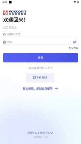 富士康相信 v7.5.1 安卓版 1