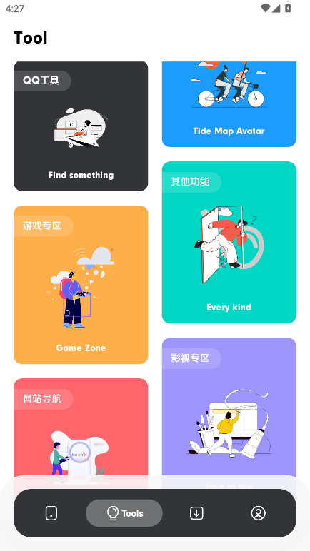 苏念软件库 1.2 安卓版 3