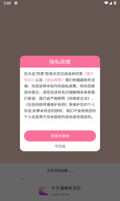 千千清晰补光灯 1.0 手机版 3