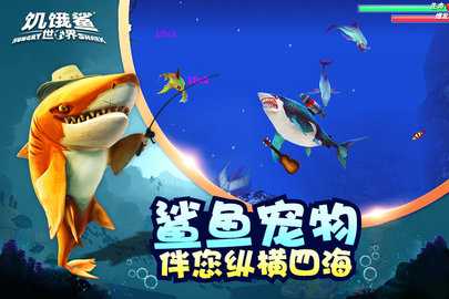 饥饿鲨世界九游版 6.4.30 官方版 2